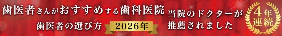 歯医者の選び方